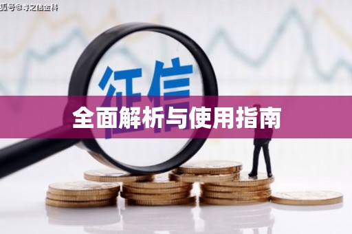 星子全面解析与使用指南