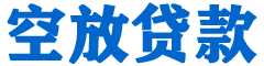 星子贷款_快速便捷的本地贷款服务_低利率高额度_专业贷款服务平台